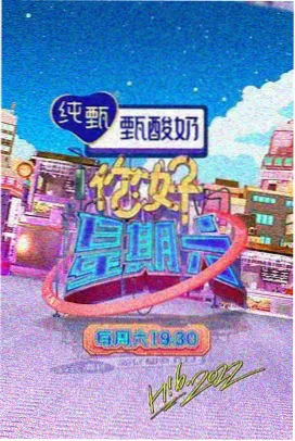 山海食记 综艺封面