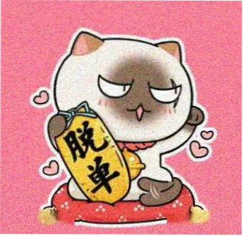 慢半拍 的头像